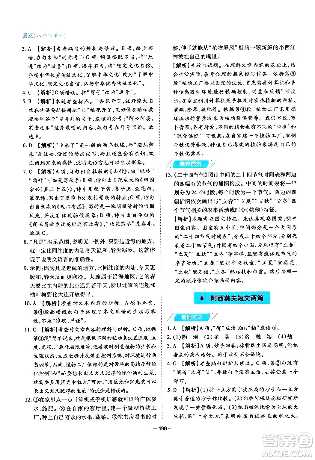 青島出版社2024年春新課堂學(xué)習(xí)與探究八年級語文下冊通用版答案