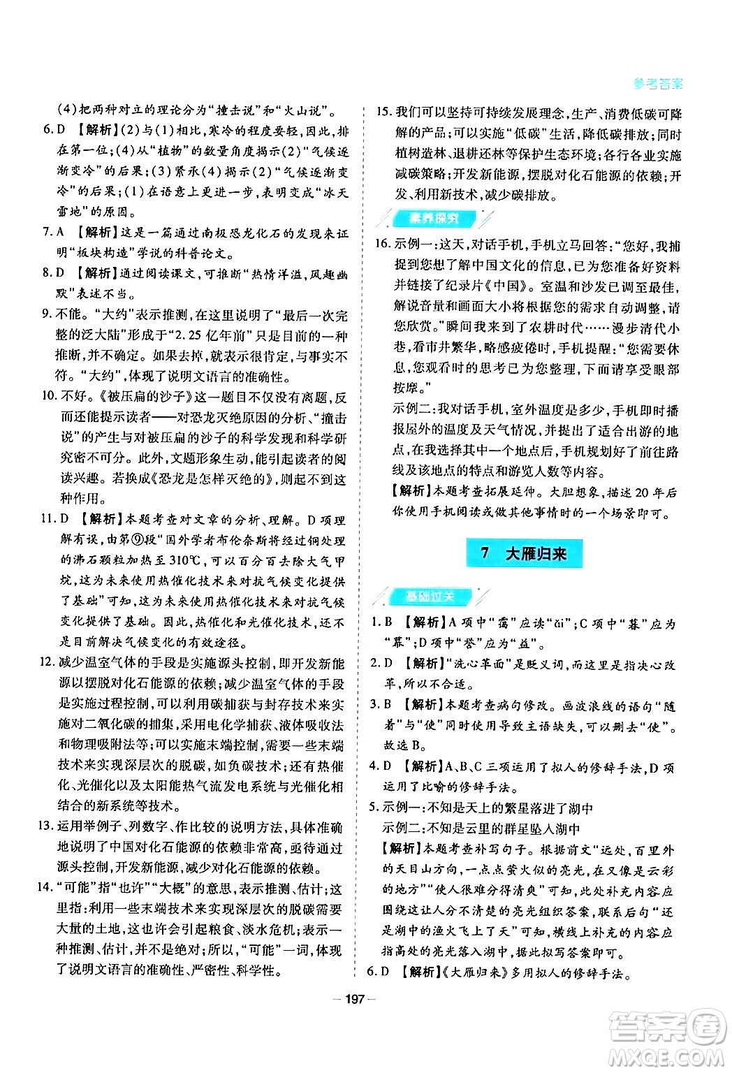 青島出版社2024年春新課堂學(xué)習(xí)與探究八年級語文下冊通用版答案