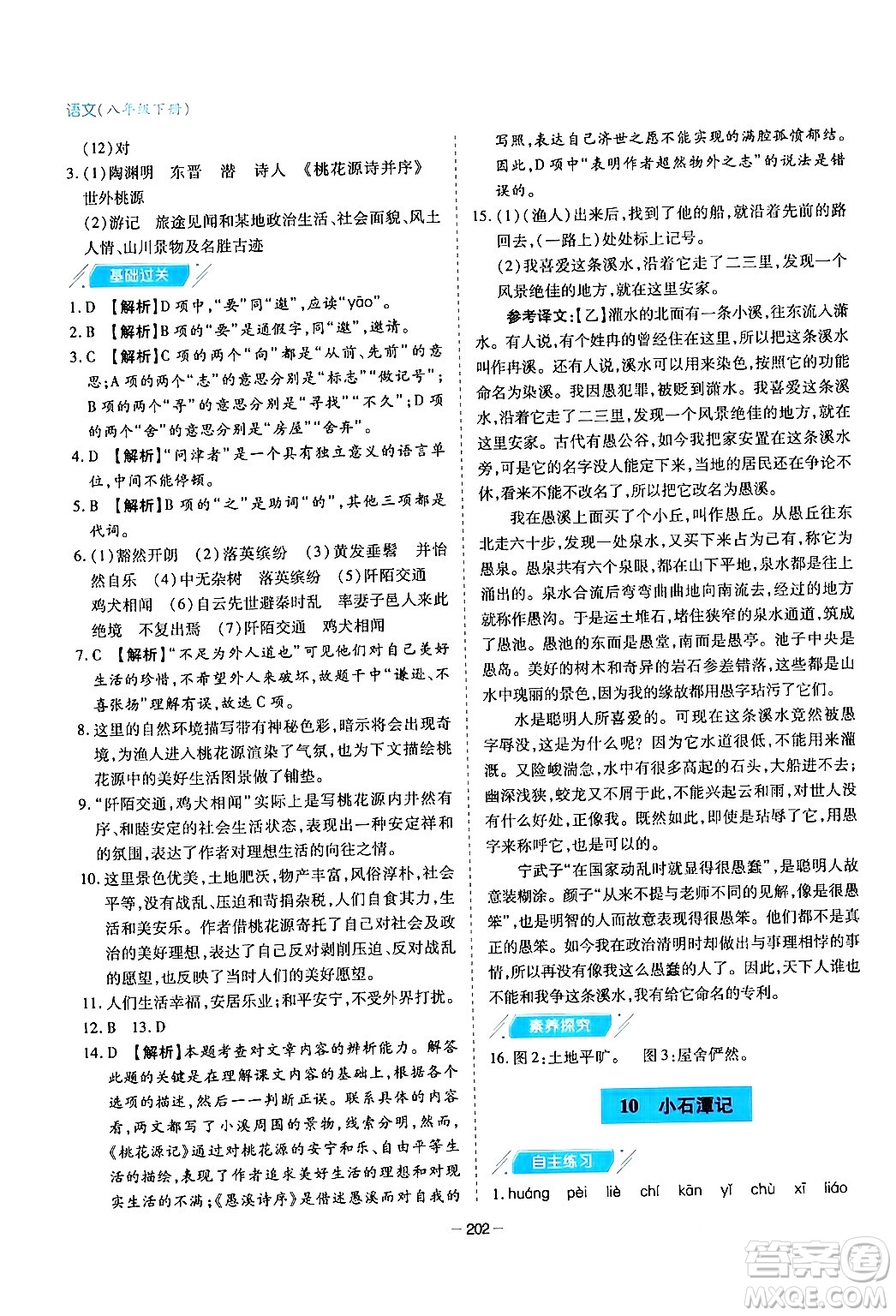 青島出版社2024年春新課堂學(xué)習(xí)與探究八年級語文下冊通用版答案