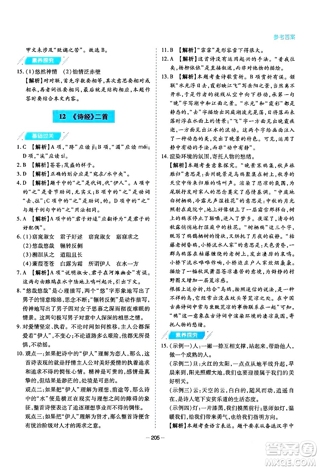 青島出版社2024年春新課堂學(xué)習(xí)與探究八年級語文下冊通用版答案