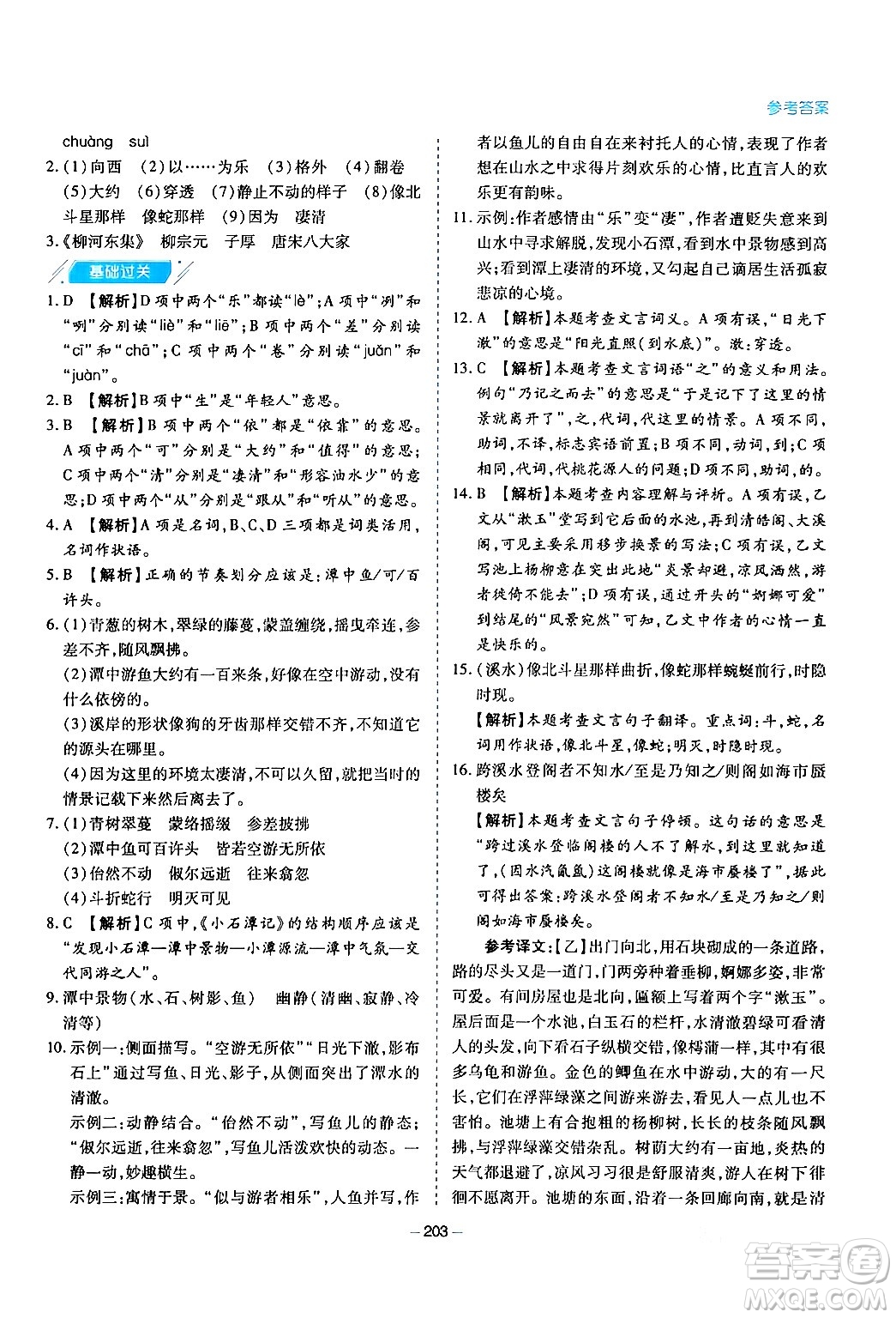 青島出版社2024年春新課堂學(xué)習(xí)與探究八年級語文下冊通用版答案