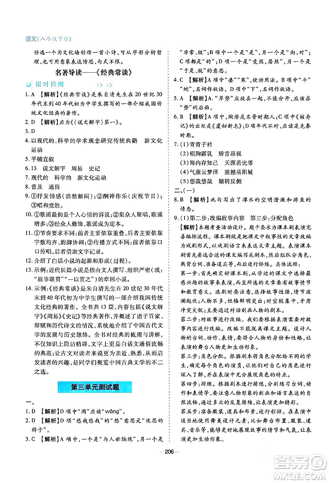 青島出版社2024年春新課堂學(xué)習(xí)與探究八年級語文下冊通用版答案