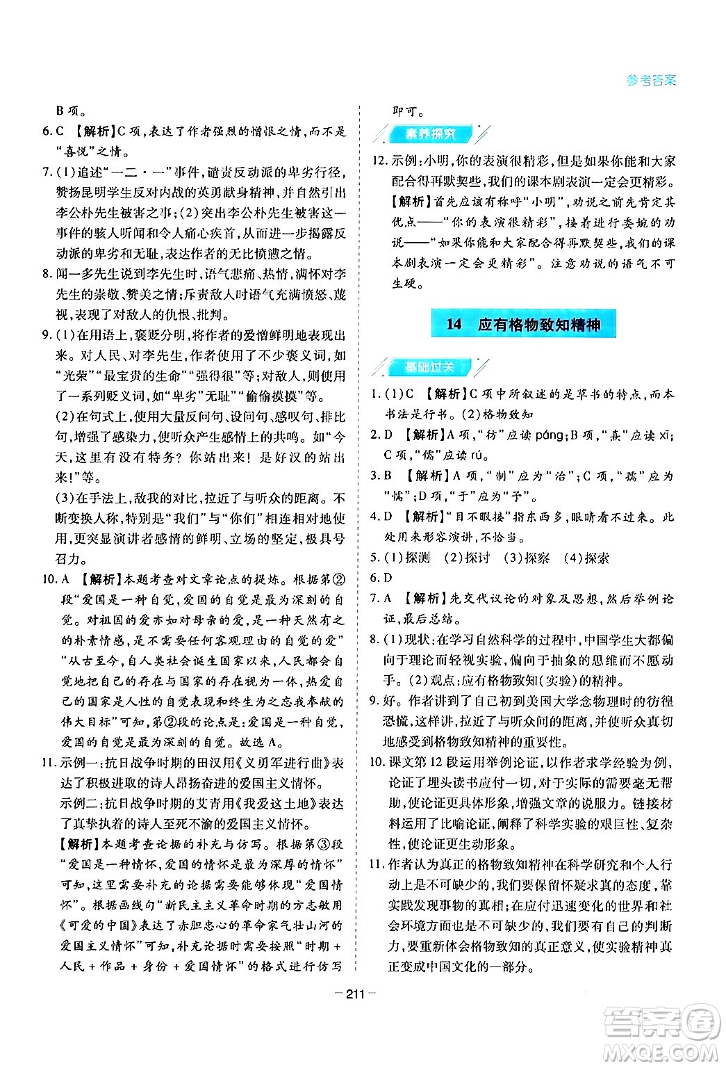 青島出版社2024年春新課堂學(xué)習(xí)與探究八年級語文下冊通用版答案