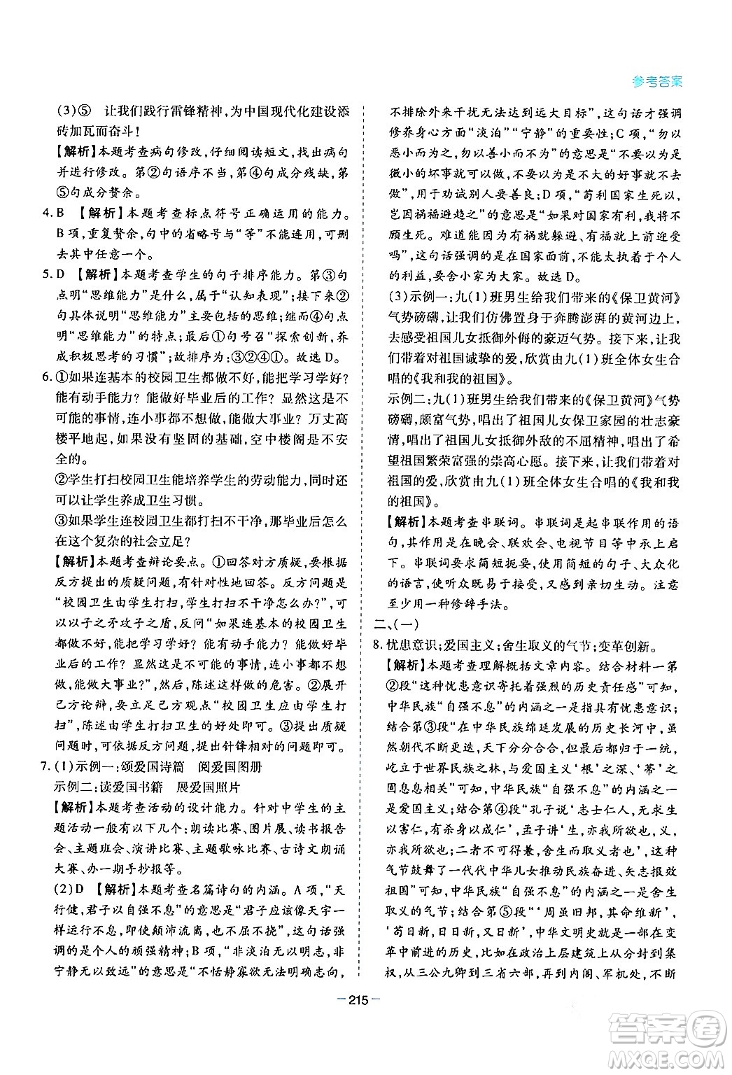 青島出版社2024年春新課堂學(xué)習(xí)與探究八年級語文下冊通用版答案