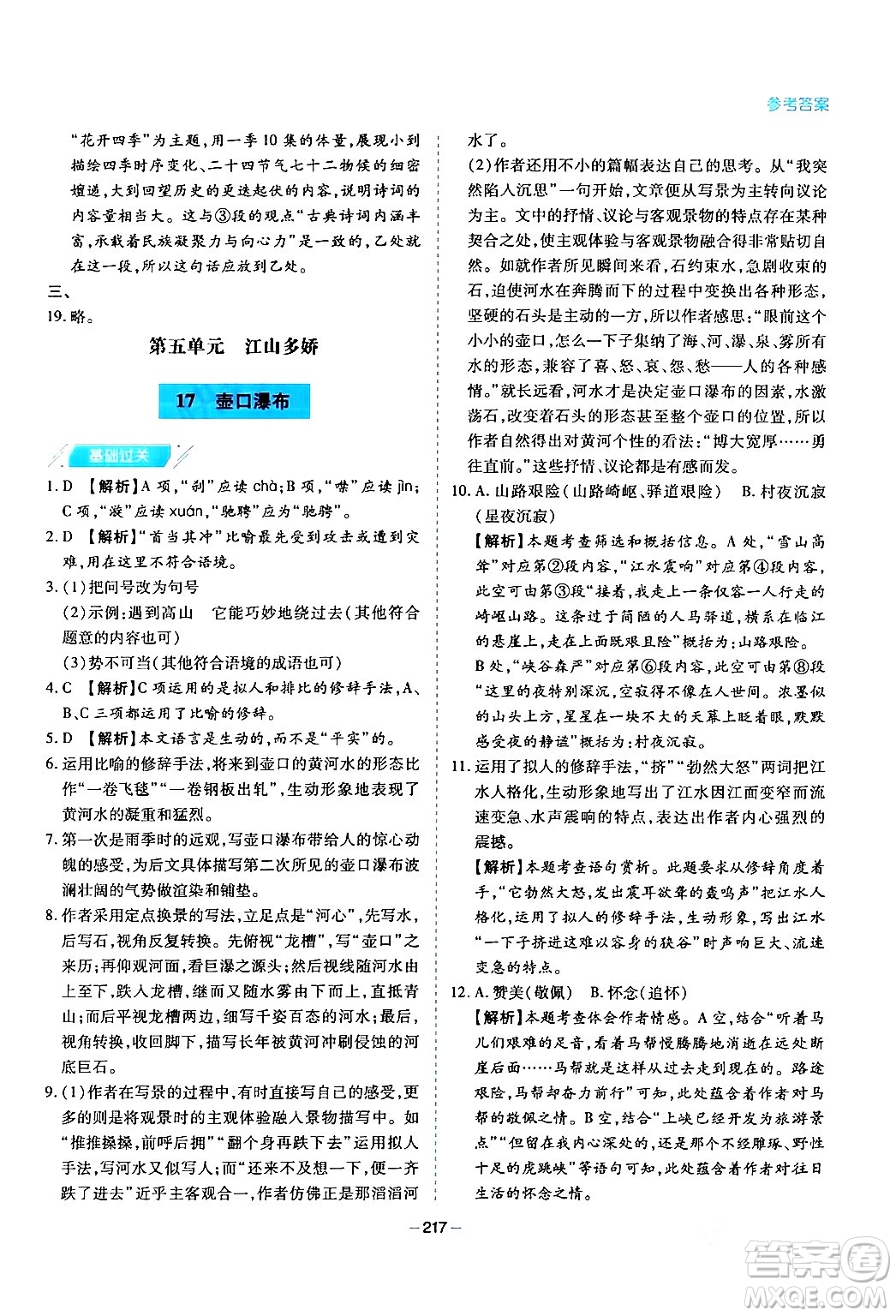青島出版社2024年春新課堂學(xué)習(xí)與探究八年級語文下冊通用版答案
