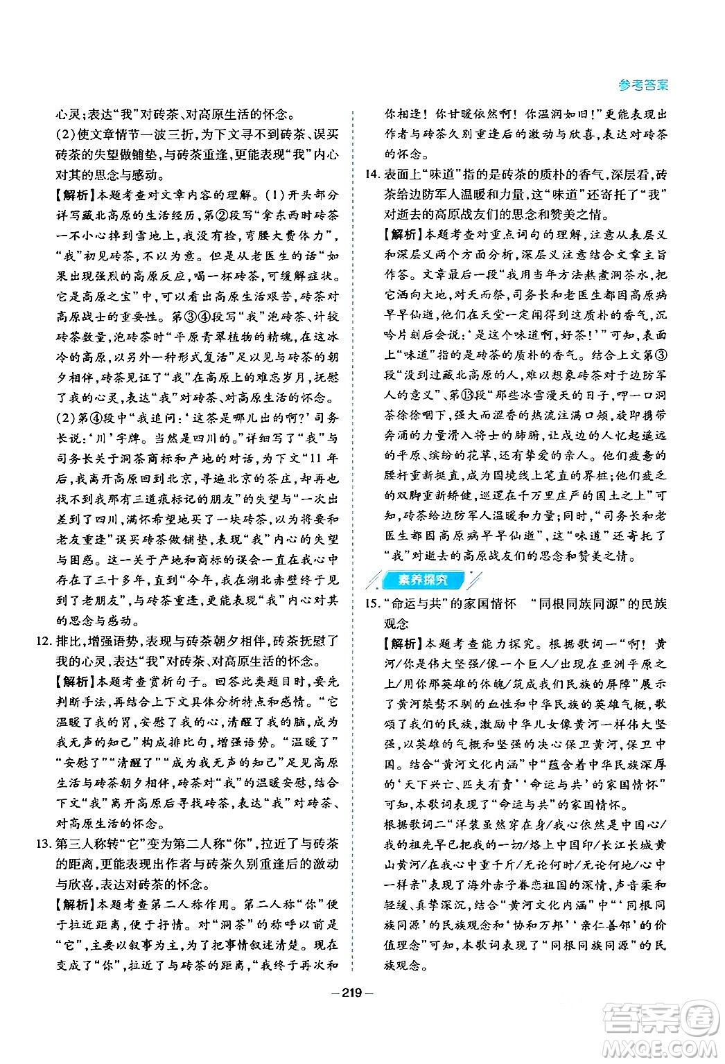 青島出版社2024年春新課堂學(xué)習(xí)與探究八年級語文下冊通用版答案