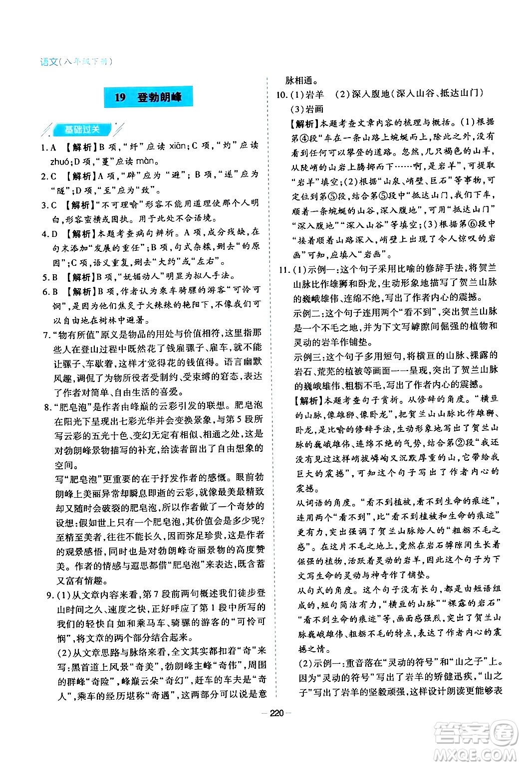 青島出版社2024年春新課堂學(xué)習(xí)與探究八年級語文下冊通用版答案