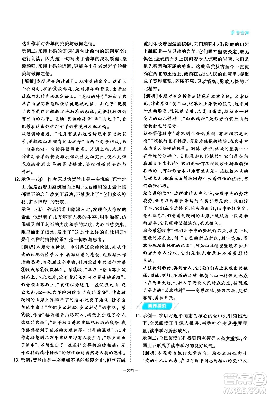 青島出版社2024年春新課堂學(xué)習(xí)與探究八年級語文下冊通用版答案