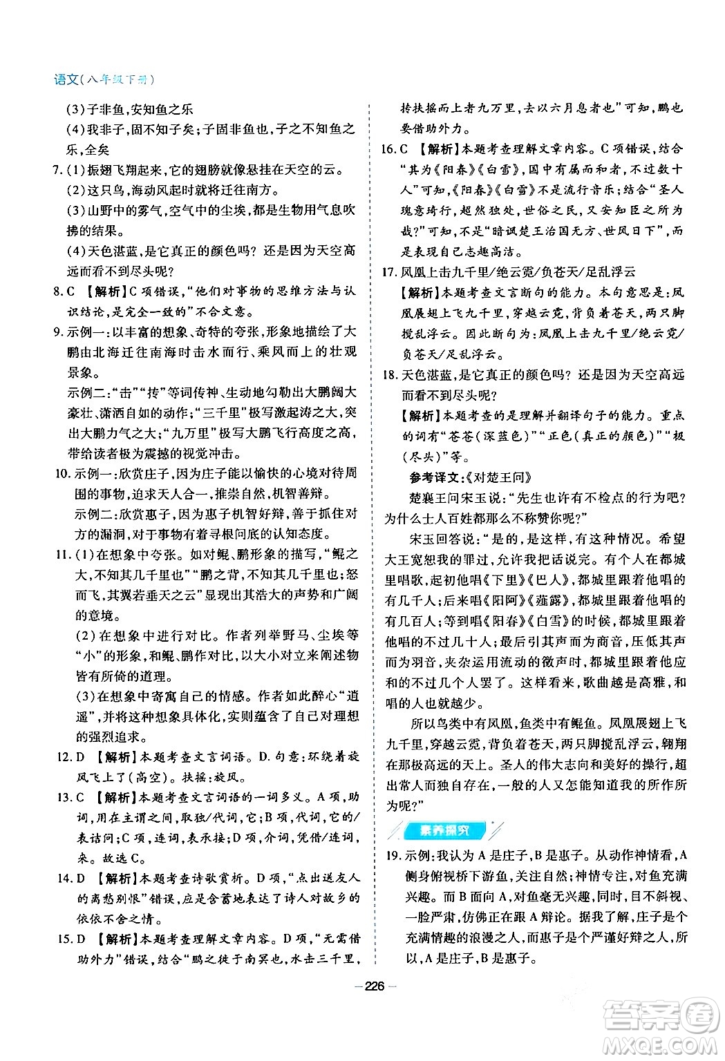 青島出版社2024年春新課堂學(xué)習(xí)與探究八年級語文下冊通用版答案