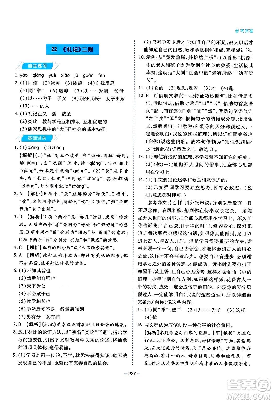 青島出版社2024年春新課堂學(xué)習(xí)與探究八年級語文下冊通用版答案
