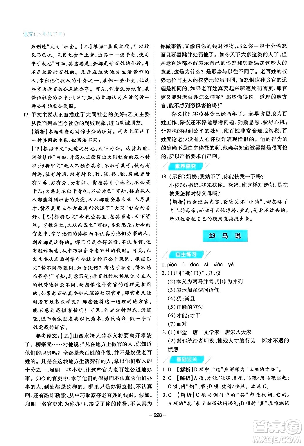 青島出版社2024年春新課堂學(xué)習(xí)與探究八年級語文下冊通用版答案