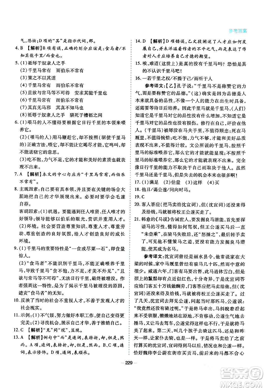 青島出版社2024年春新課堂學(xué)習(xí)與探究八年級語文下冊通用版答案