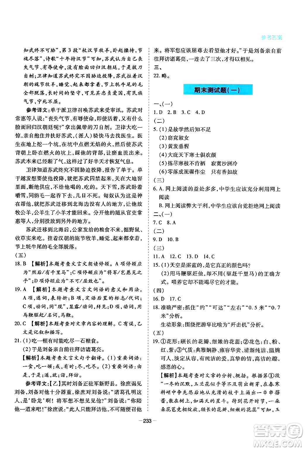 青島出版社2024年春新課堂學(xué)習(xí)與探究八年級語文下冊通用版答案