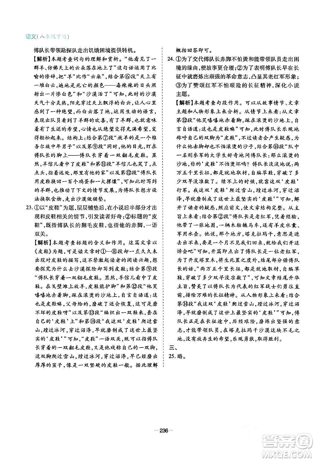 青島出版社2024年春新課堂學(xué)習(xí)與探究八年級語文下冊通用版答案