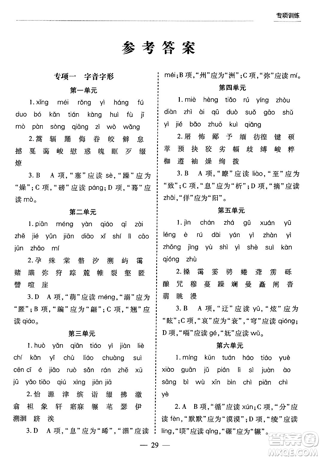 青島出版社2024年春新課堂學(xué)習(xí)與探究八年級語文下冊通用版答案