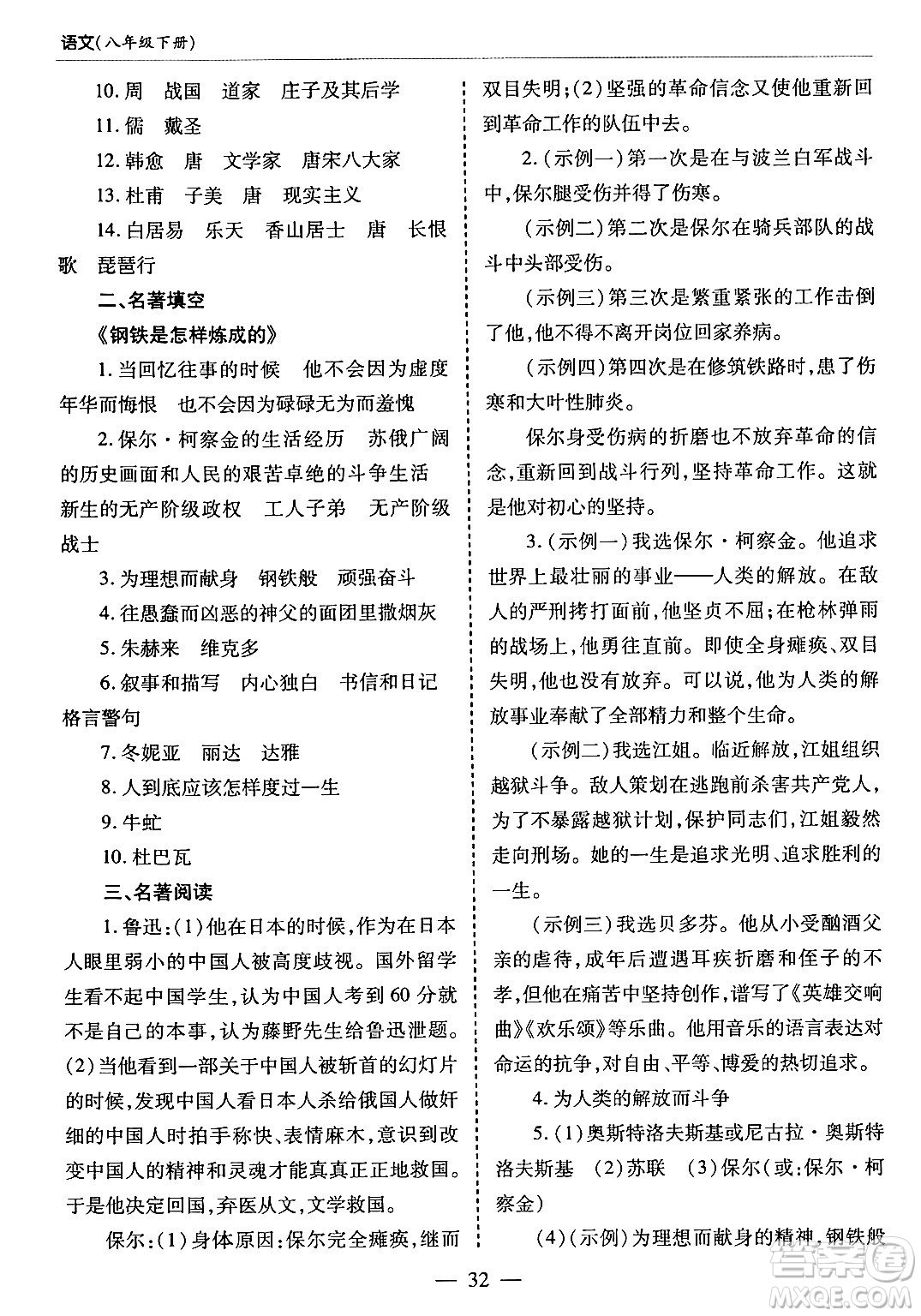 青島出版社2024年春新課堂學(xué)習(xí)與探究八年級語文下冊通用版答案