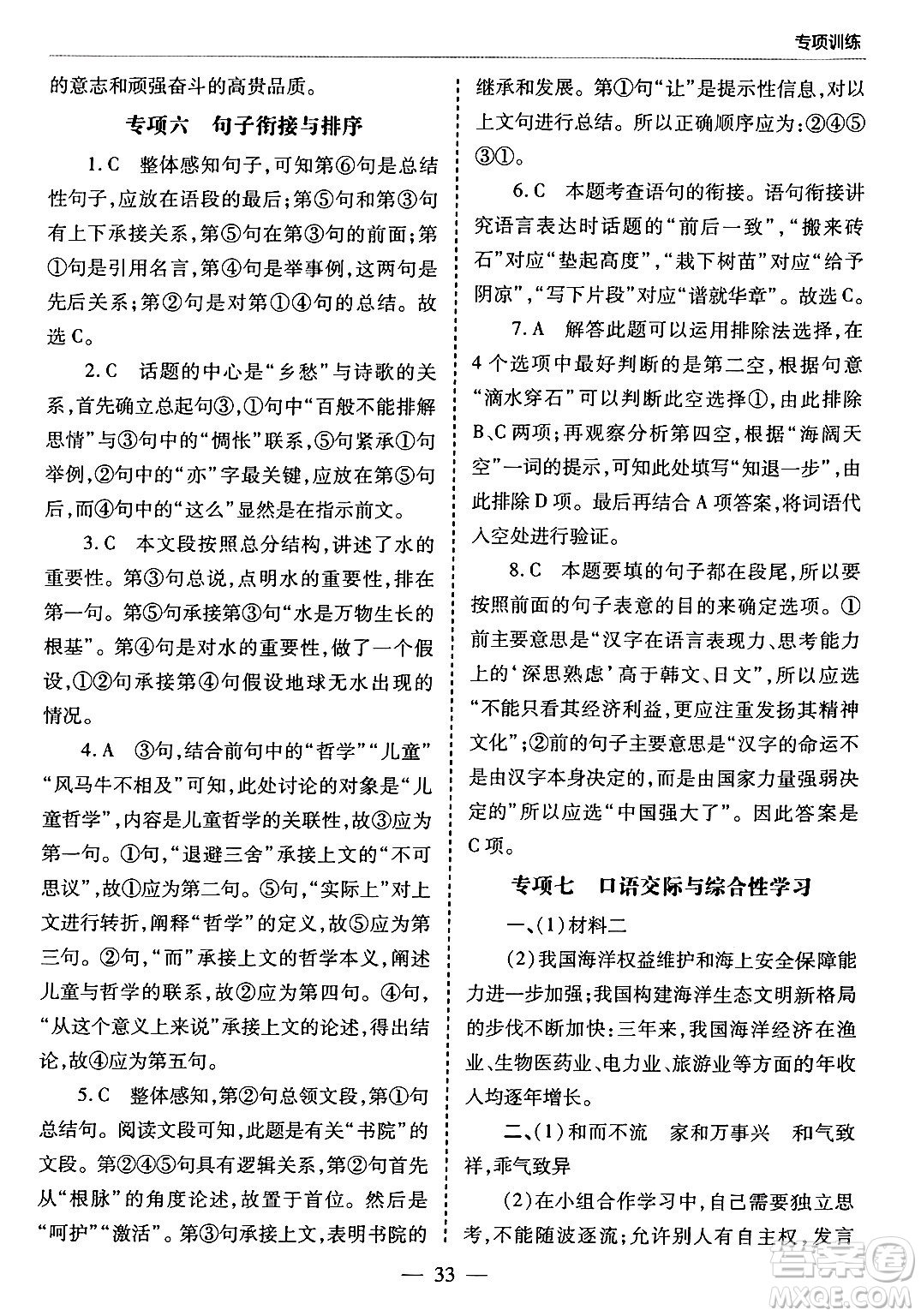 青島出版社2024年春新課堂學(xué)習(xí)與探究八年級語文下冊通用版答案