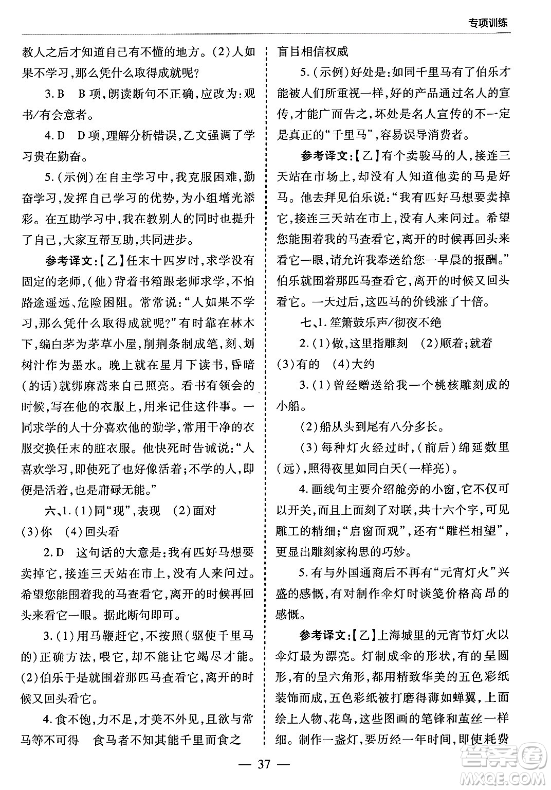 青島出版社2024年春新課堂學(xué)習(xí)與探究八年級語文下冊通用版答案