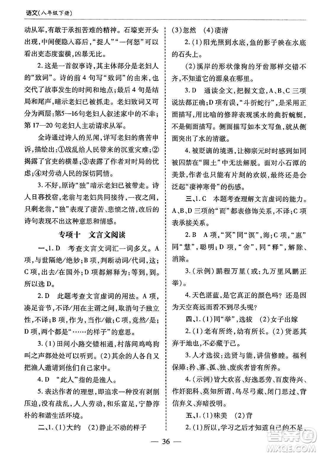 青島出版社2024年春新課堂學(xué)習(xí)與探究八年級語文下冊通用版答案