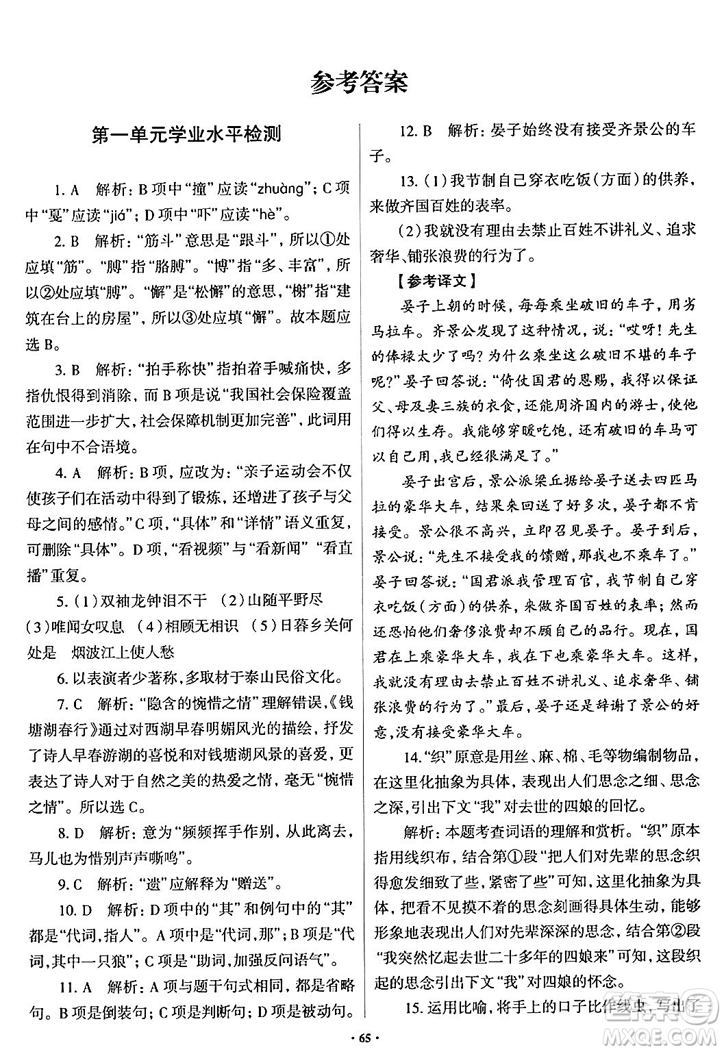 青島出版社2024年春新課堂學(xué)習(xí)與探究八年級語文下冊通用版答案