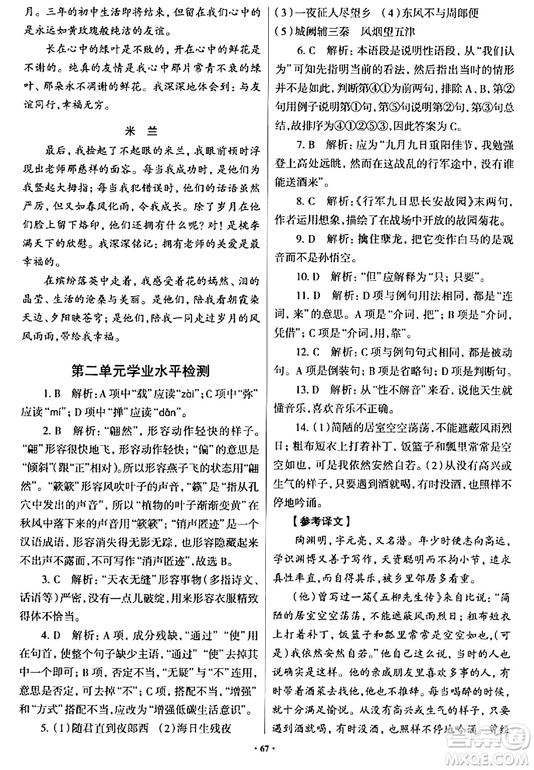 青島出版社2024年春新課堂學(xué)習(xí)與探究八年級語文下冊通用版答案