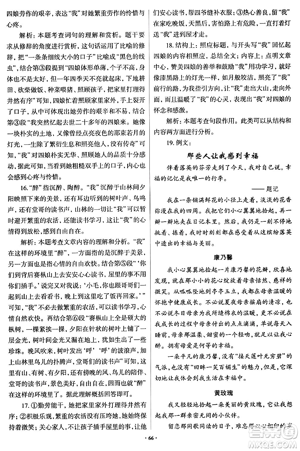 青島出版社2024年春新課堂學(xué)習(xí)與探究八年級語文下冊通用版答案