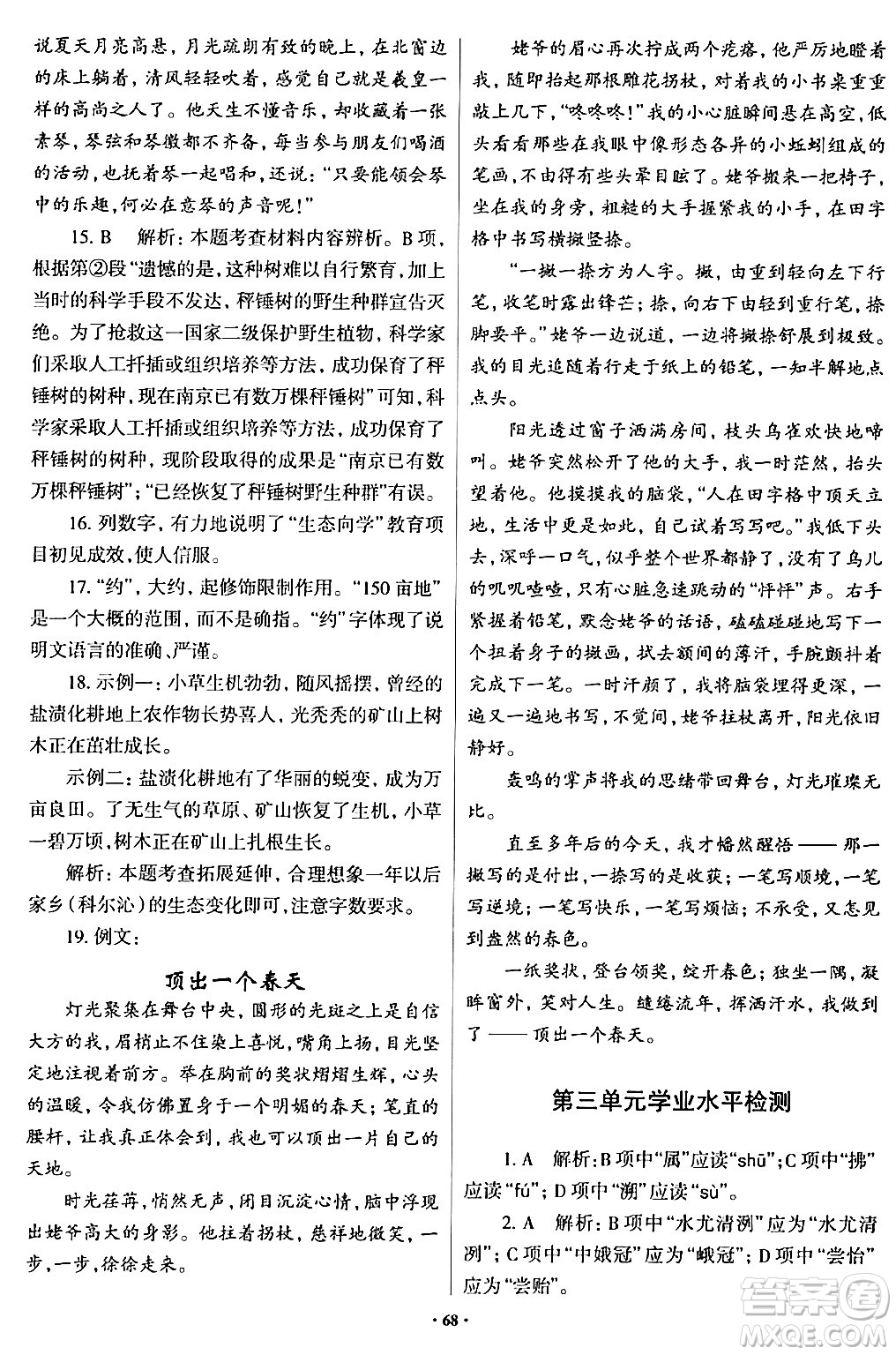 青島出版社2024年春新課堂學(xué)習(xí)與探究八年級語文下冊通用版答案