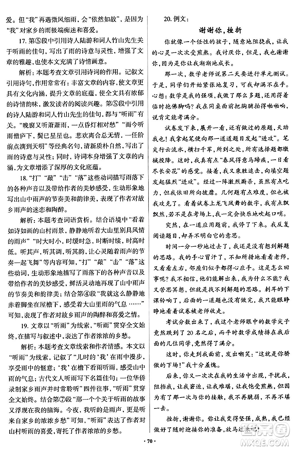 青島出版社2024年春新課堂學(xué)習(xí)與探究八年級語文下冊通用版答案