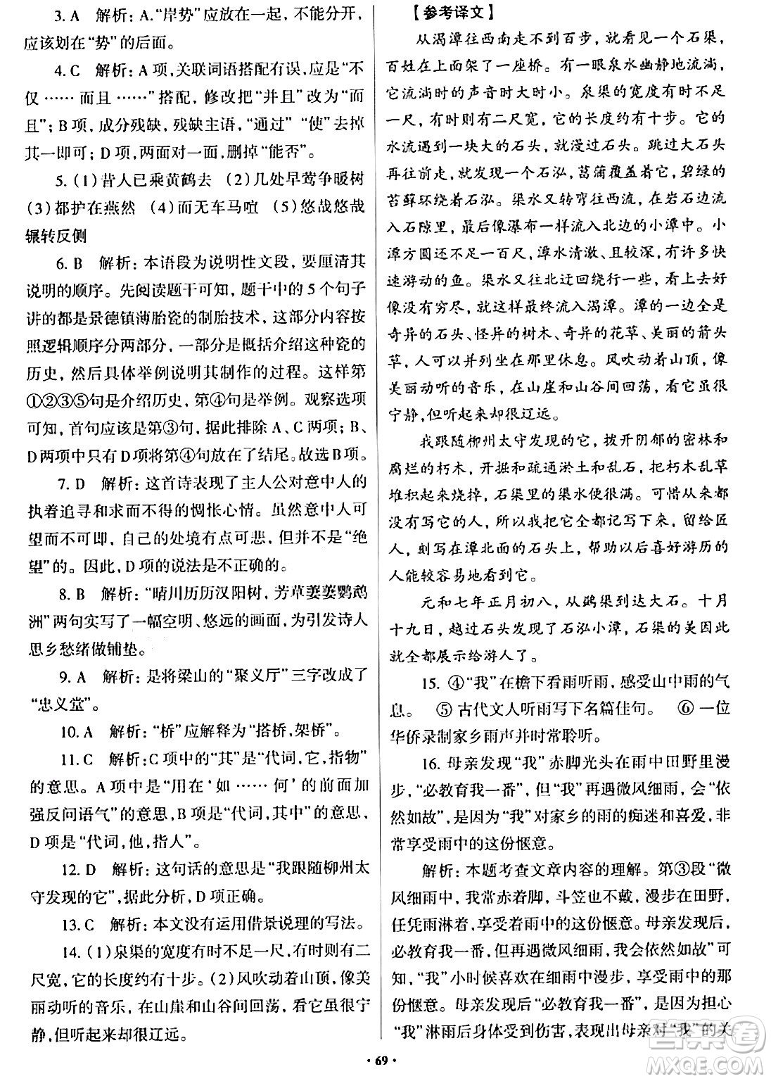 青島出版社2024年春新課堂學(xué)習(xí)與探究八年級語文下冊通用版答案