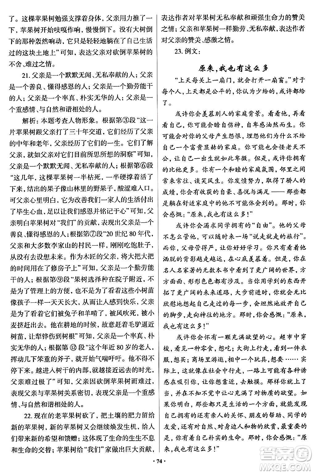 青島出版社2024年春新課堂學(xué)習(xí)與探究八年級語文下冊通用版答案