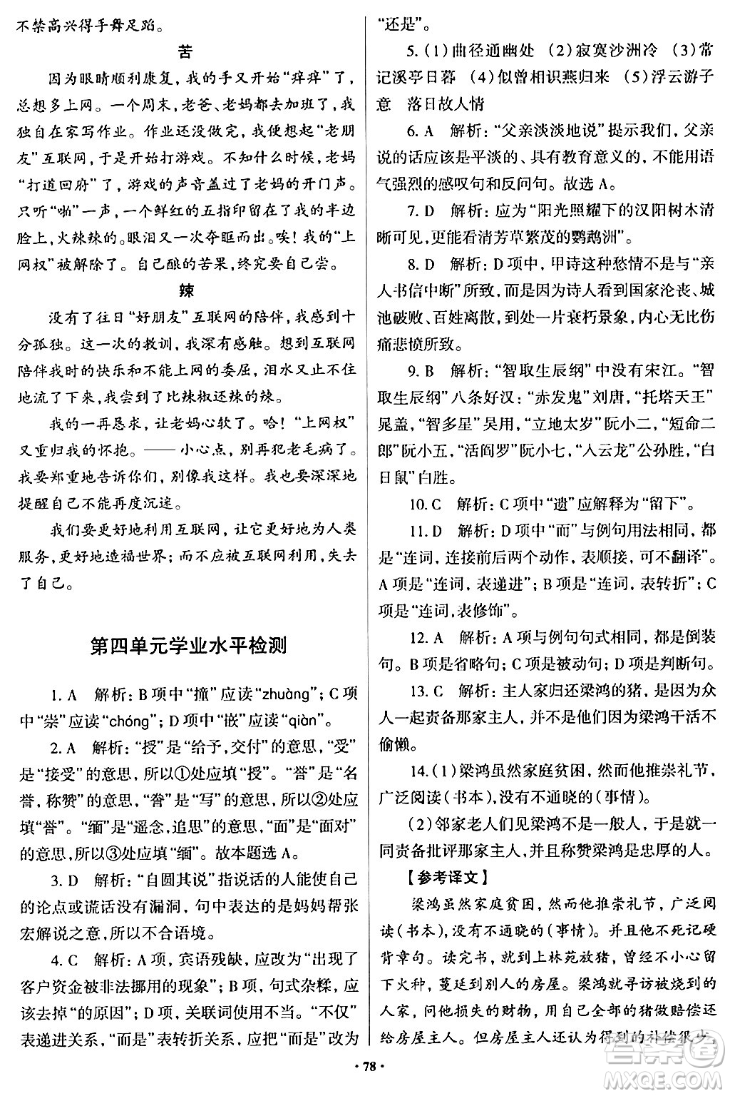 青島出版社2024年春新課堂學(xué)習(xí)與探究八年級語文下冊通用版答案