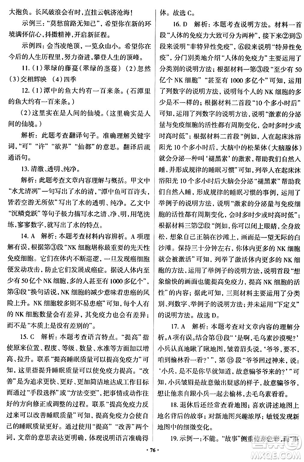 青島出版社2024年春新課堂學(xué)習(xí)與探究八年級語文下冊通用版答案
