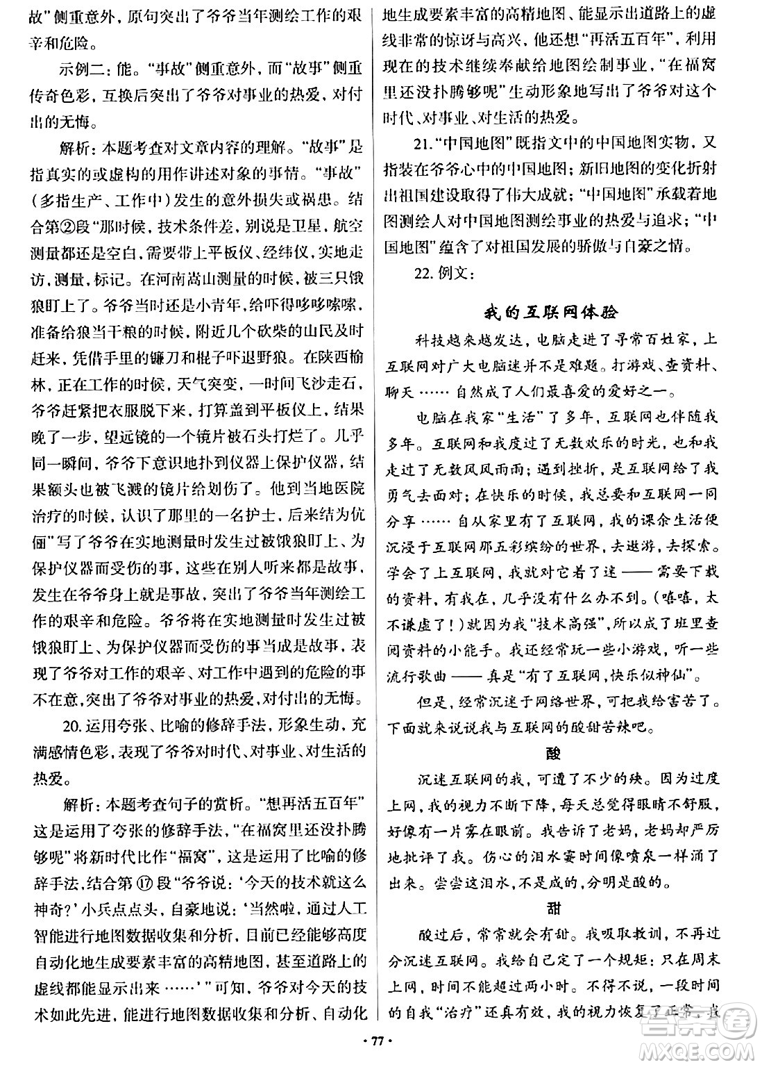 青島出版社2024年春新課堂學(xué)習(xí)與探究八年級語文下冊通用版答案