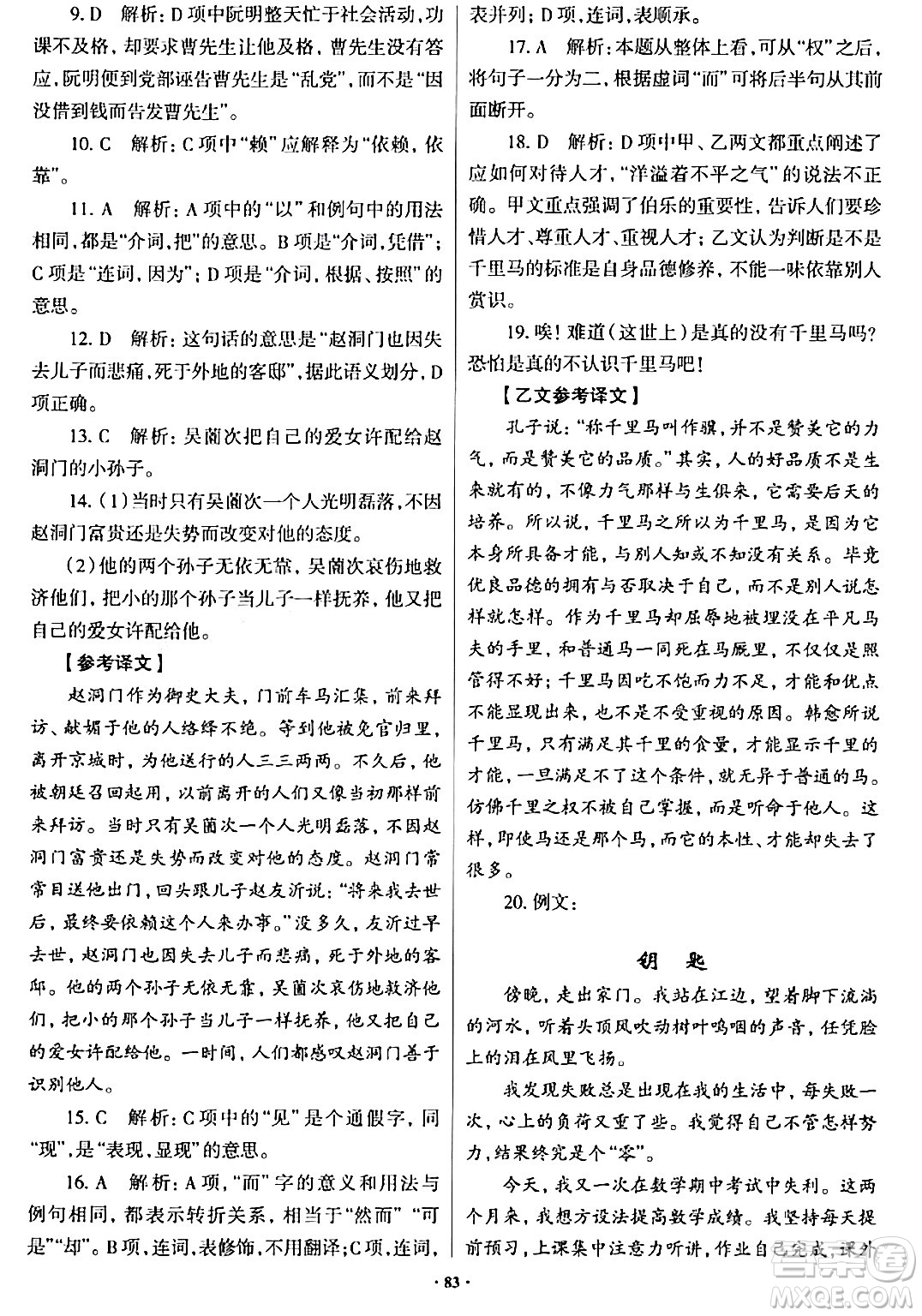 青島出版社2024年春新課堂學(xué)習(xí)與探究八年級語文下冊通用版答案
