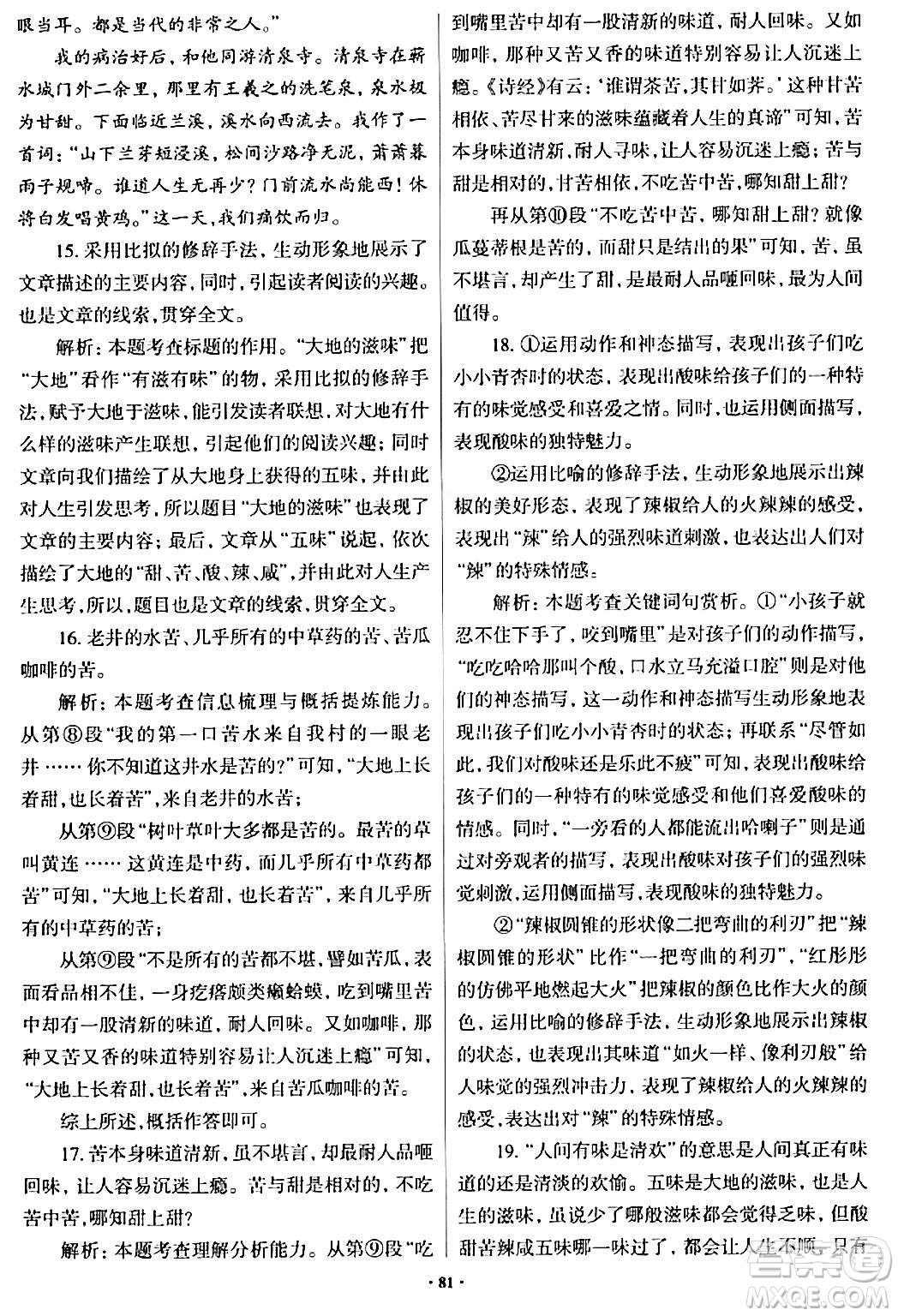 青島出版社2024年春新課堂學(xué)習(xí)與探究八年級語文下冊通用版答案