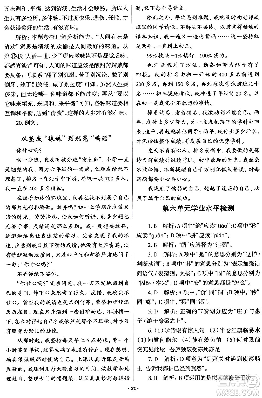 青島出版社2024年春新課堂學(xué)習(xí)與探究八年級語文下冊通用版答案
