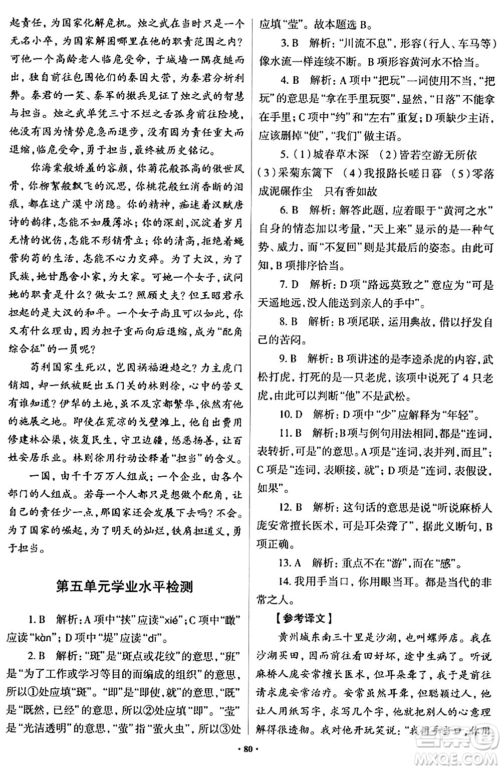 青島出版社2024年春新課堂學(xué)習(xí)與探究八年級語文下冊通用版答案