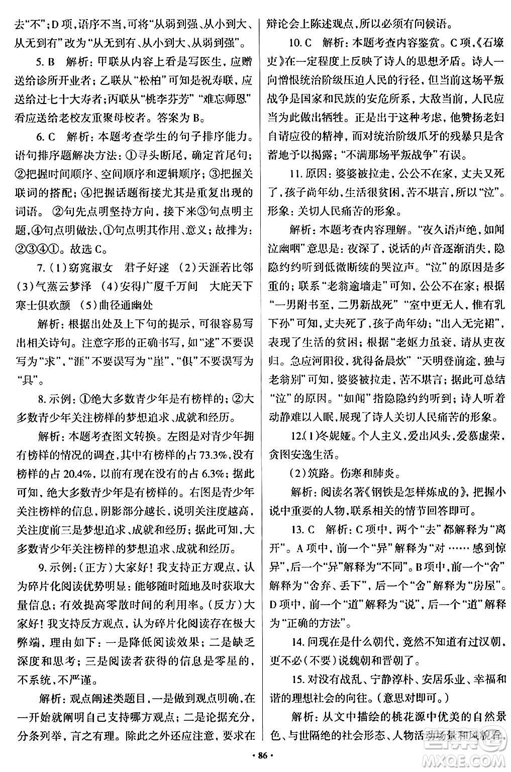 青島出版社2024年春新課堂學(xué)習(xí)與探究八年級語文下冊通用版答案