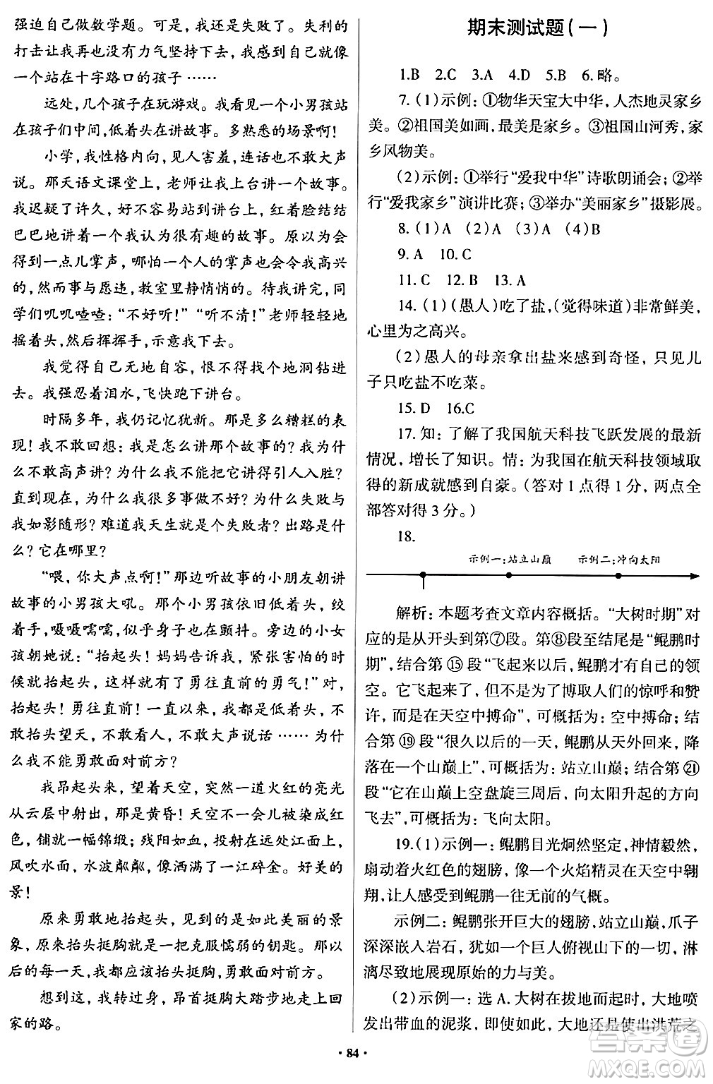 青島出版社2024年春新課堂學(xué)習(xí)與探究八年級語文下冊通用版答案