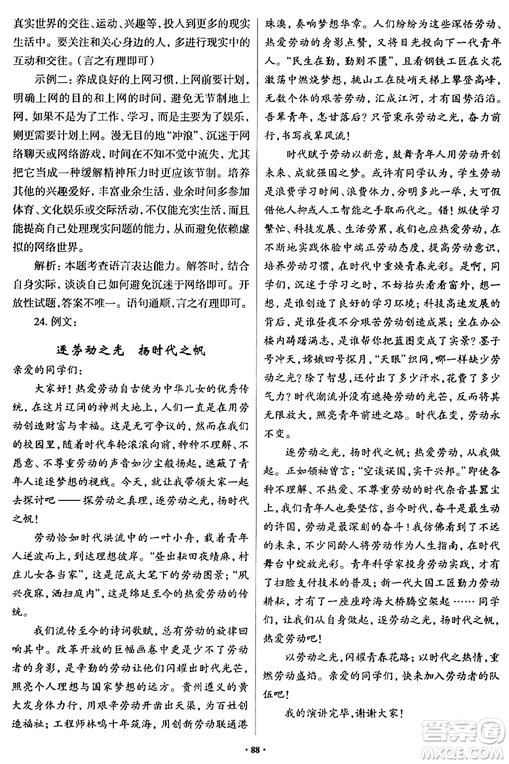青島出版社2024年春新課堂學(xué)習(xí)與探究八年級語文下冊通用版答案