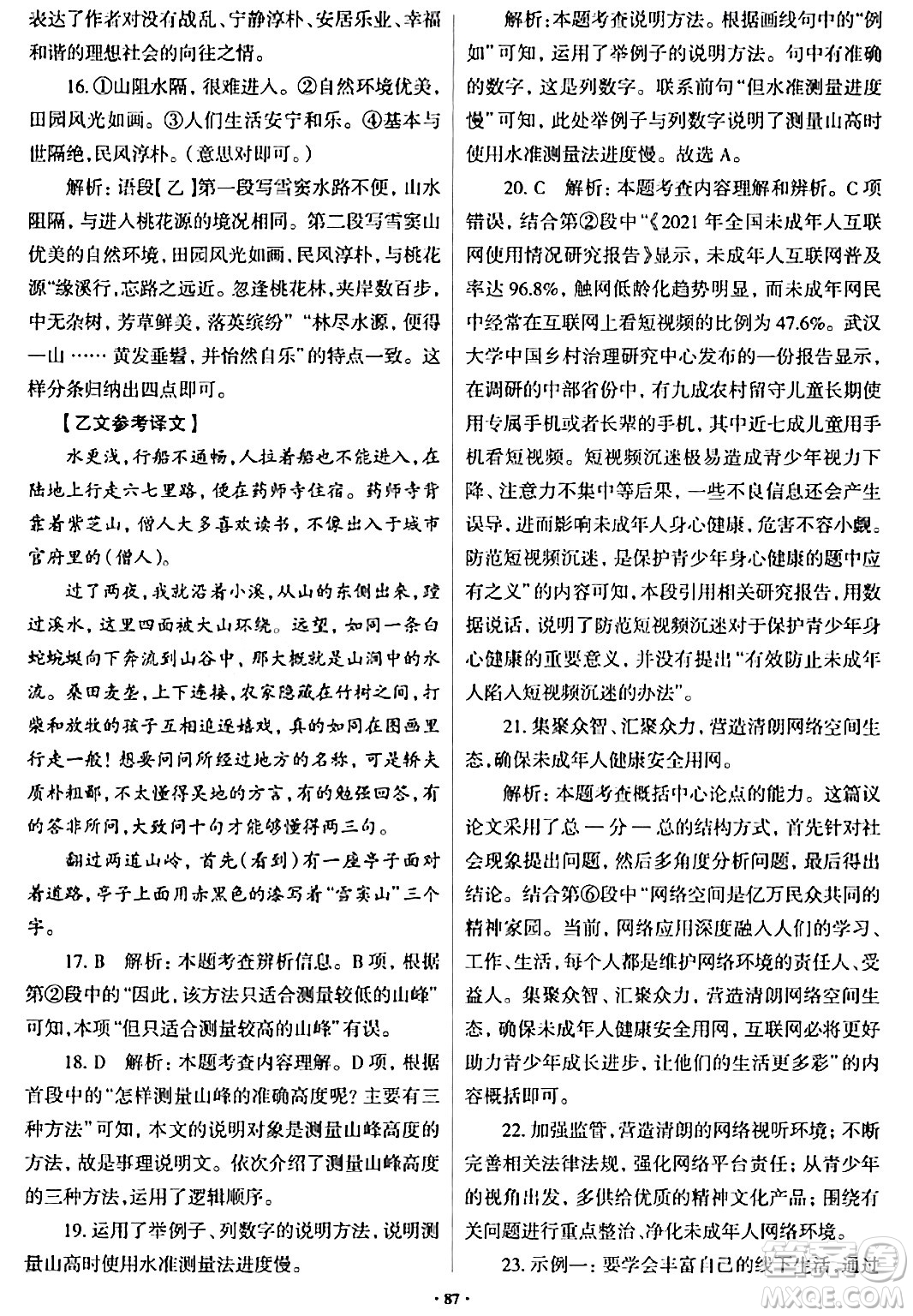 青島出版社2024年春新課堂學(xué)習(xí)與探究八年級語文下冊通用版答案