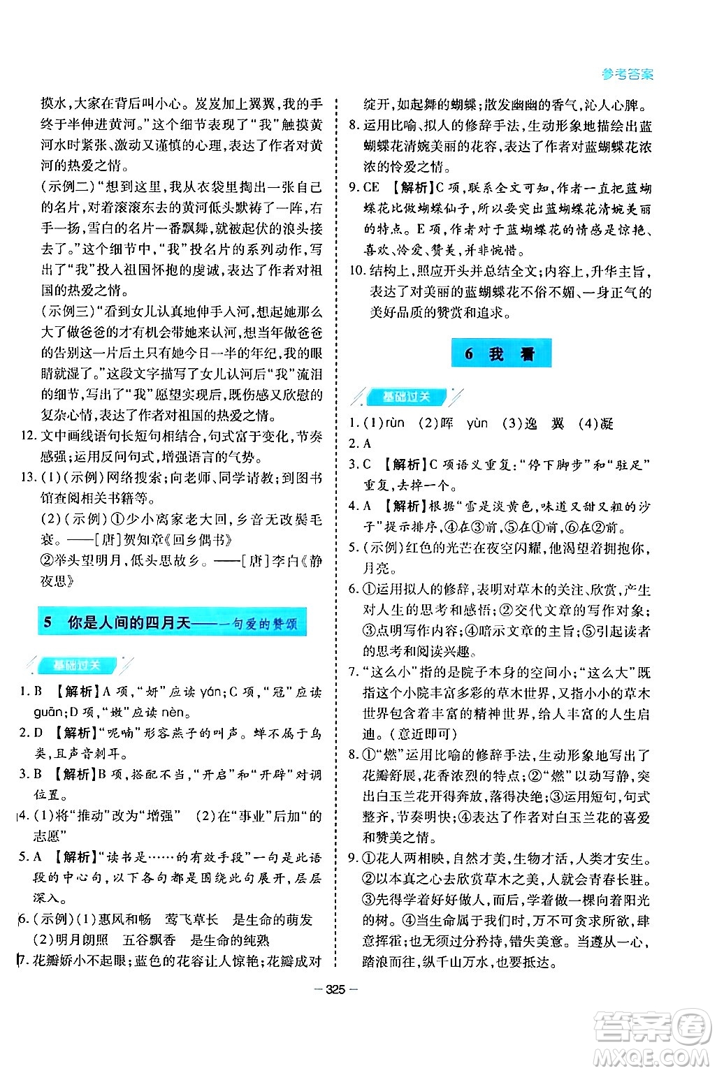 青島出版社2024年春新課堂學(xué)習(xí)與探究九年級(jí)語(yǔ)文下冊(cè)通用版答案