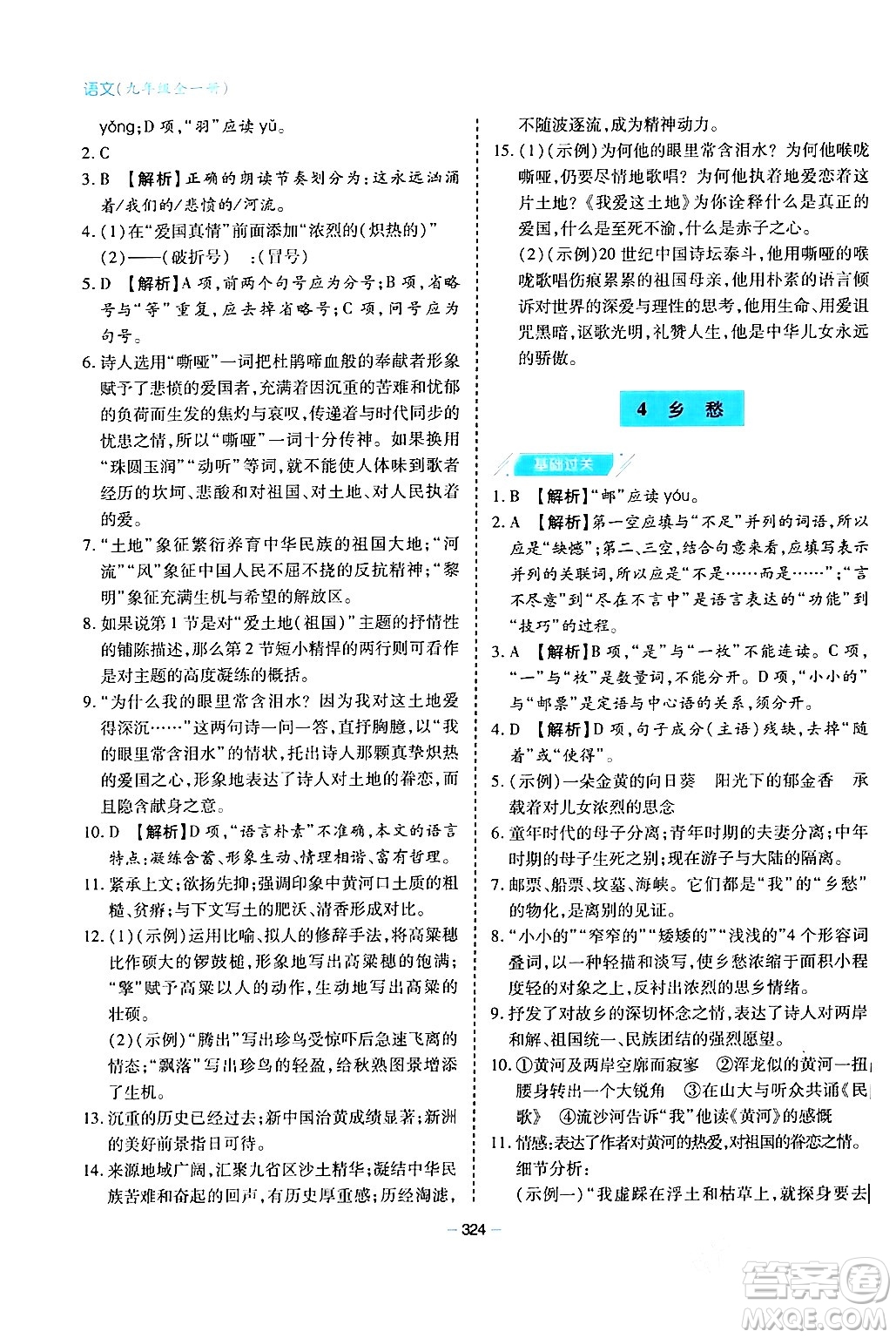 青島出版社2024年春新課堂學(xué)習(xí)與探究九年級(jí)語(yǔ)文下冊(cè)通用版答案