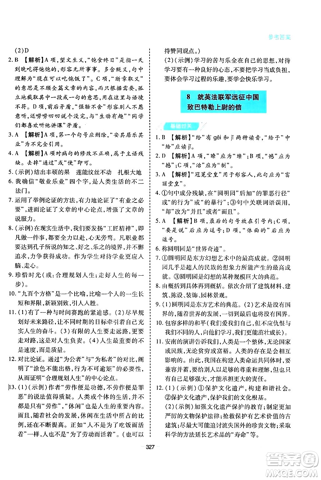 青島出版社2024年春新課堂學(xué)習(xí)與探究九年級(jí)語(yǔ)文下冊(cè)通用版答案