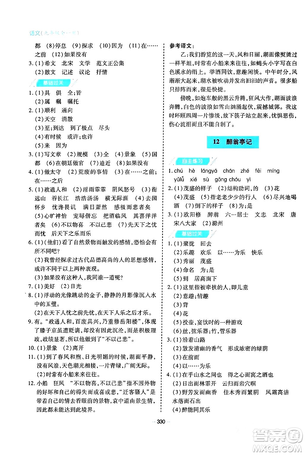 青島出版社2024年春新課堂學(xué)習(xí)與探究九年級(jí)語(yǔ)文下冊(cè)通用版答案