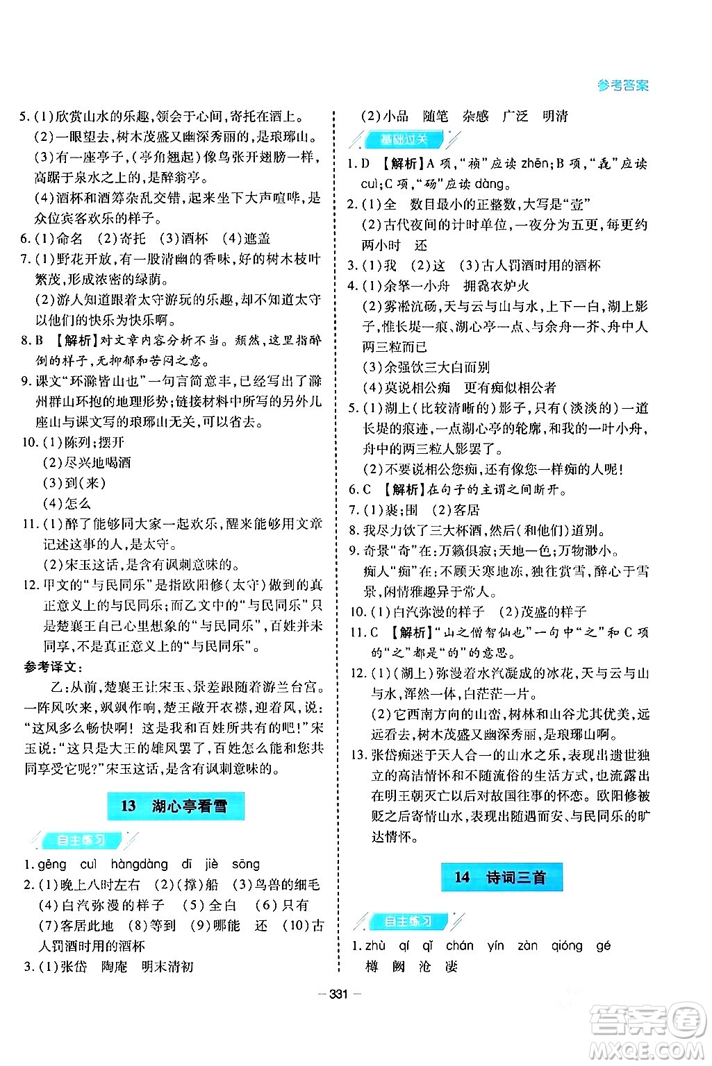 青島出版社2024年春新課堂學(xué)習(xí)與探究九年級(jí)語(yǔ)文下冊(cè)通用版答案