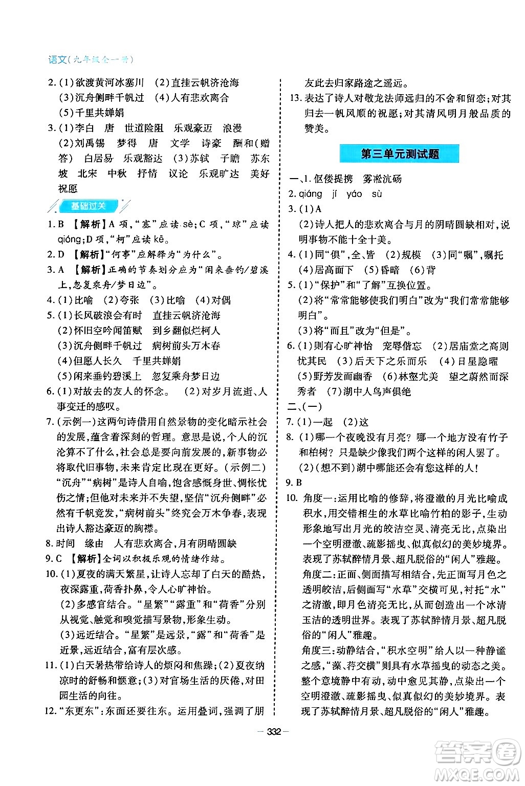 青島出版社2024年春新課堂學(xué)習(xí)與探究九年級(jí)語(yǔ)文下冊(cè)通用版答案
