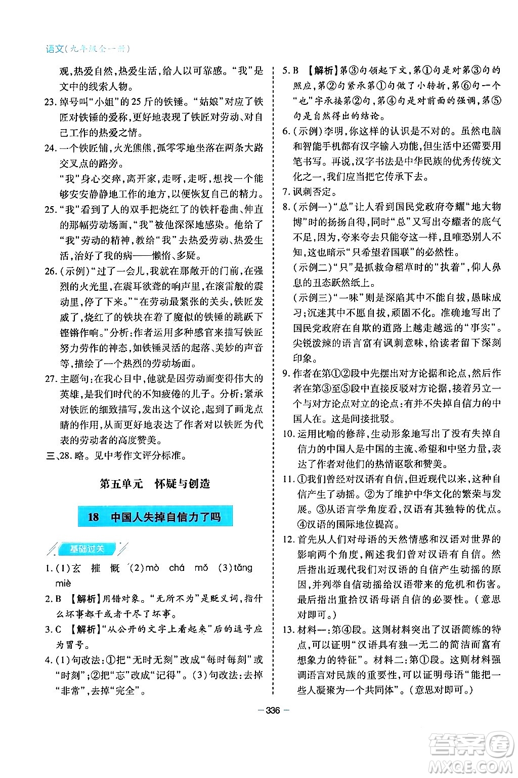 青島出版社2024年春新課堂學(xué)習(xí)與探究九年級(jí)語(yǔ)文下冊(cè)通用版答案