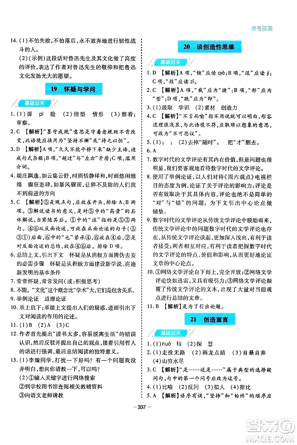 青島出版社2024年春新課堂學(xué)習(xí)與探究九年級(jí)語(yǔ)文下冊(cè)通用版答案
