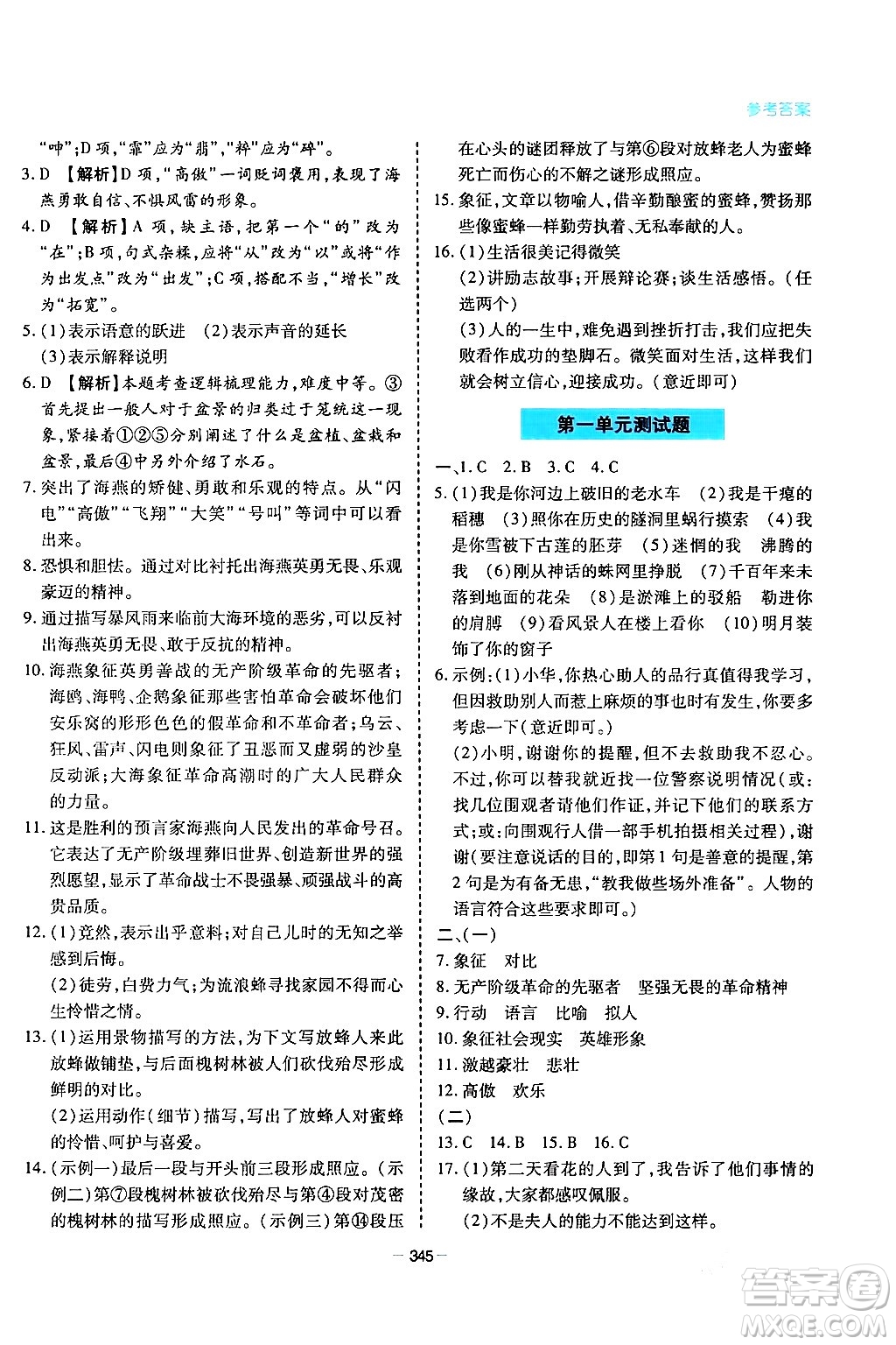 青島出版社2024年春新課堂學(xué)習(xí)與探究九年級(jí)語(yǔ)文下冊(cè)通用版答案